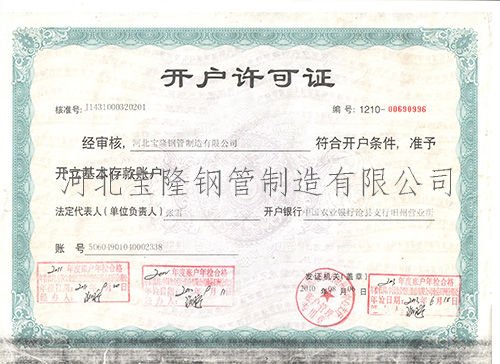 開(kāi)戶許可證.jpg
